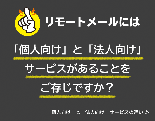 個人版と法人版の比較